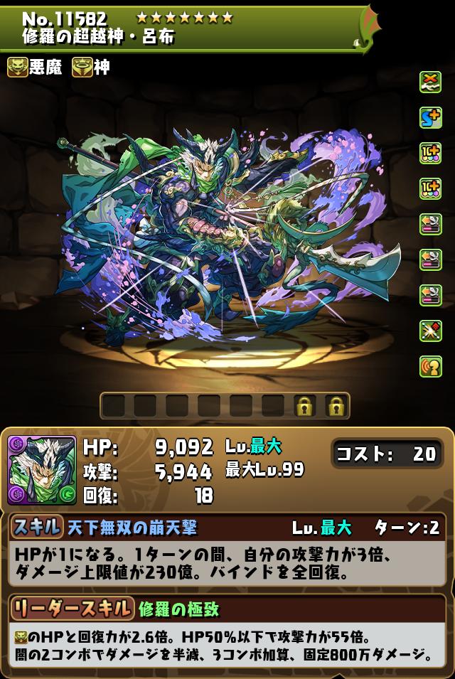 修羅の超越神・呂布_画像