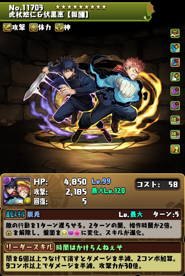 虎杖悠仁&伏黒恵【報酬】_画像