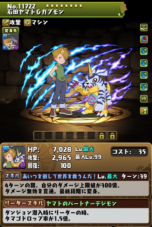 石田ヤマト&ガブモン_画像