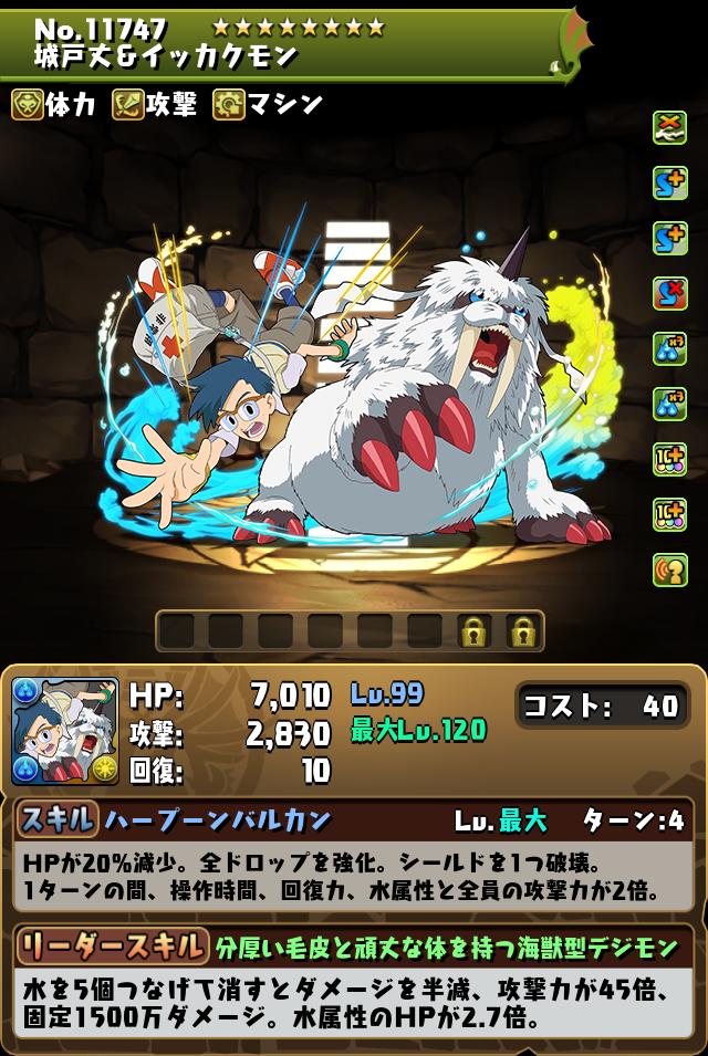 城戸丈&イッカクモン_画像