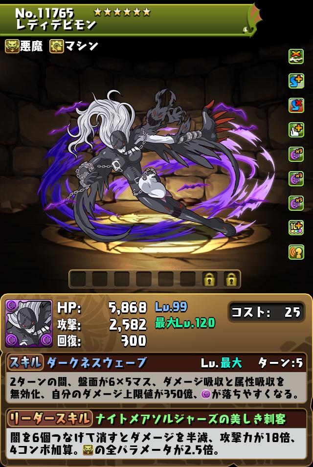 レディデビモン_画像