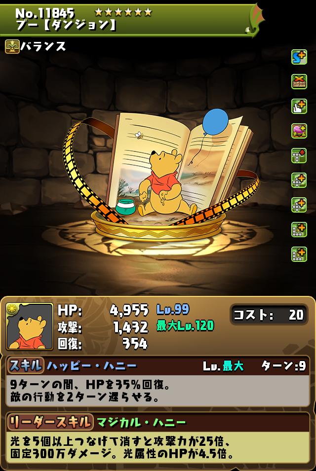 プー【ダンジョン】_画像