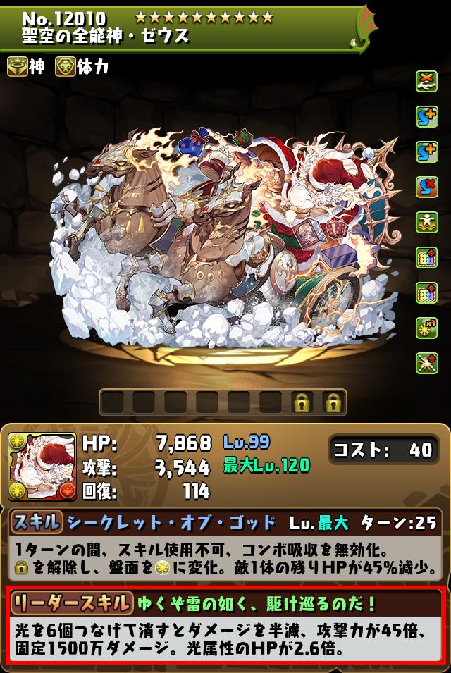 聖空の全能神・ゼウス_画像