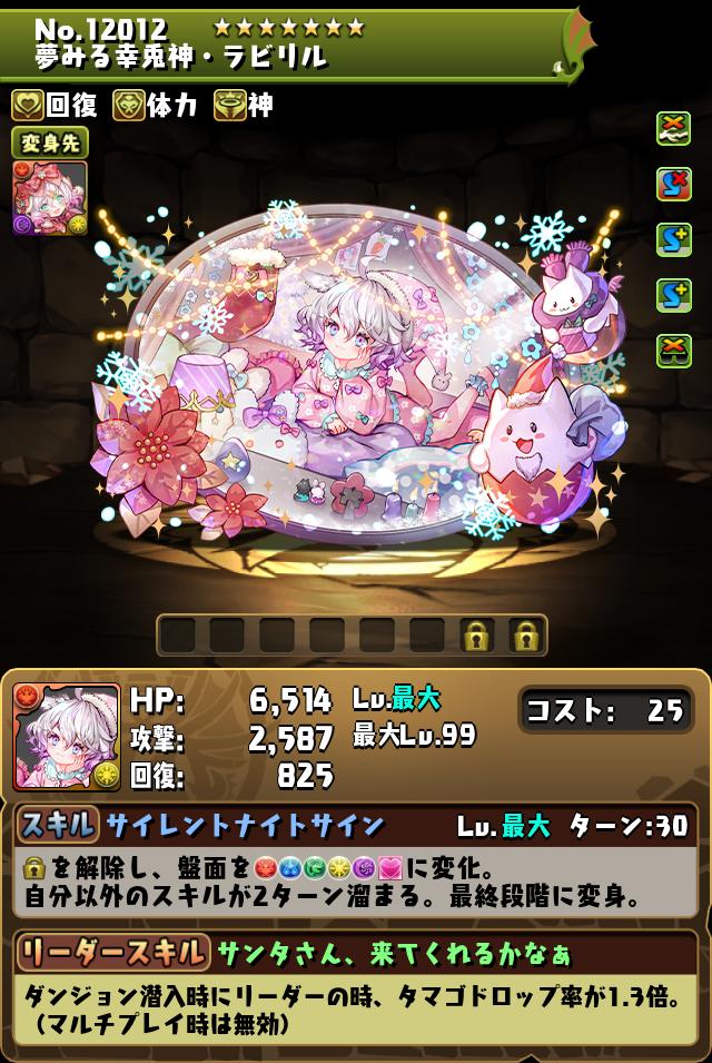 夢みる幸兎神・ラビリル_画像