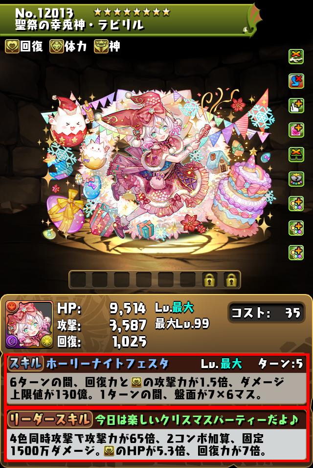 聖祭の幸兎神・ラビリル_画像