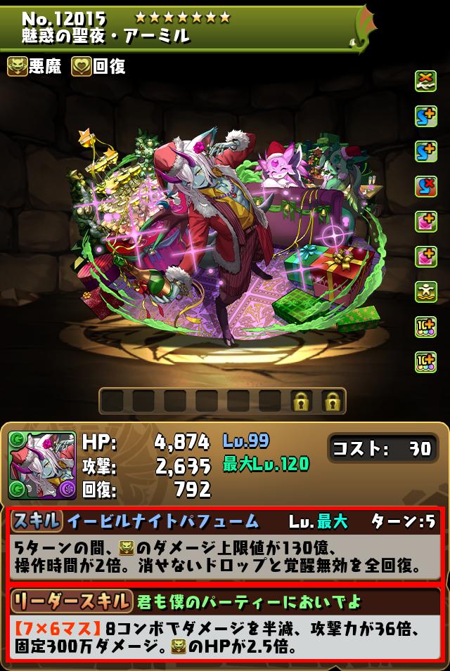 魅惑の聖夜・アーミル_画像