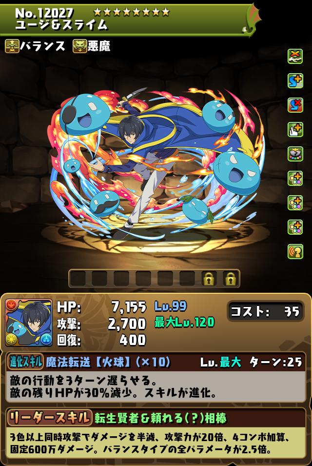 ユージ&スライム_画像