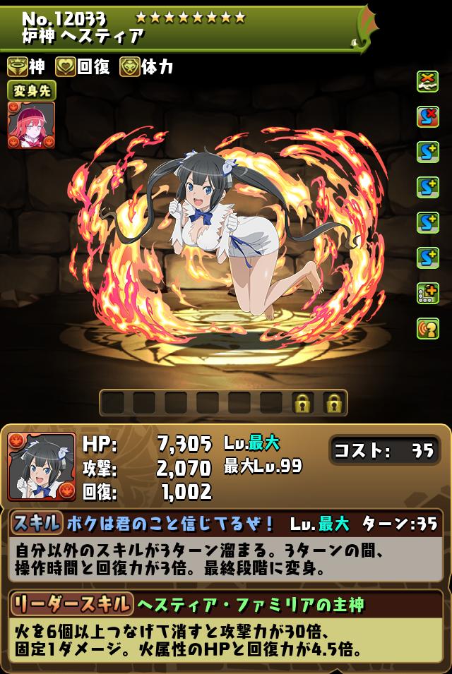 炉神 ヘスティア_画像