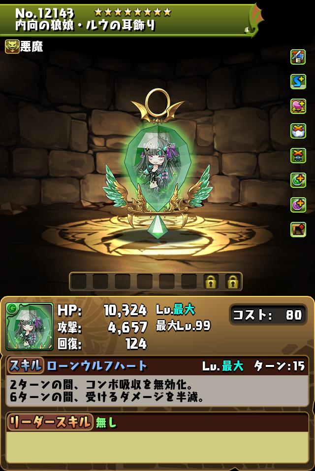 内向の狼娘・ルウの耳飾り_画像