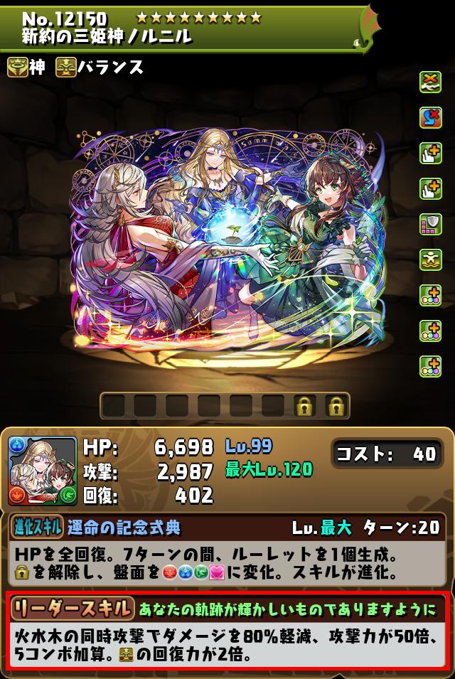 新約の三姫神ノルニル_画像