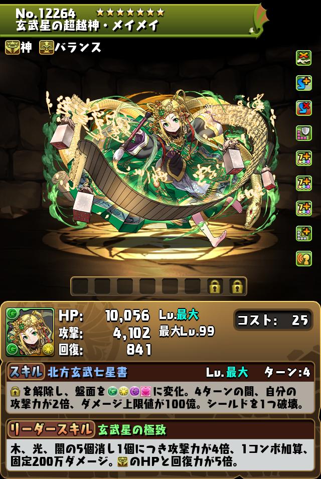 玄武星の超越神・メイメイ_画像