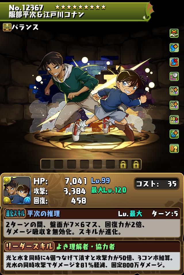 服部平次&江戸川コナン_画像