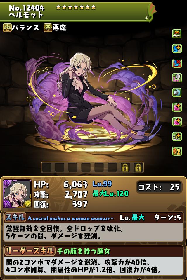 ベルモット_画像