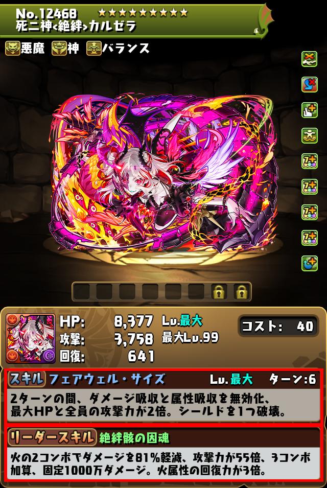 死ニ神<絶絆>カルゼラ_画像