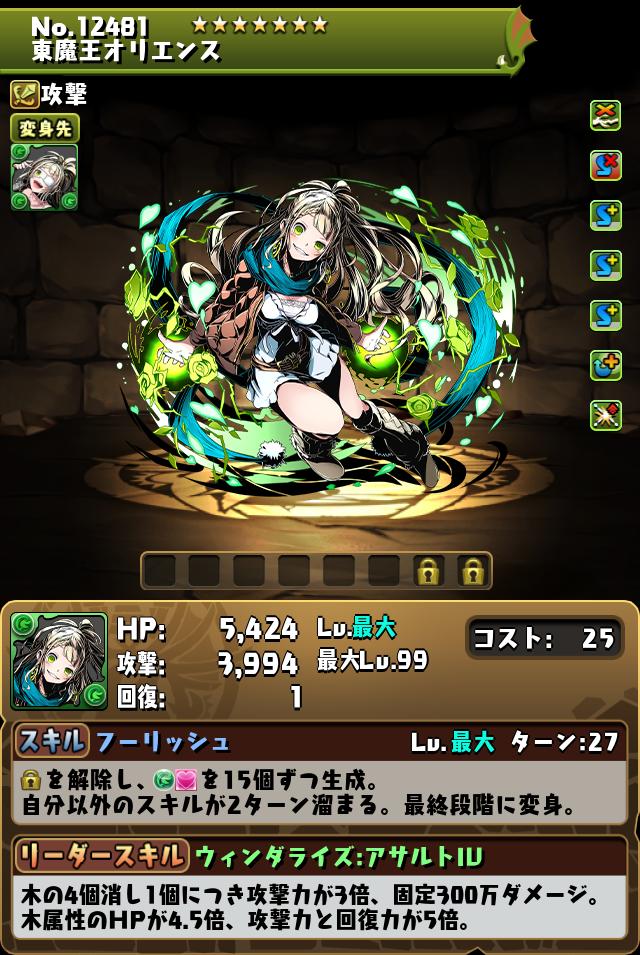 東魔王オリエンス_画像