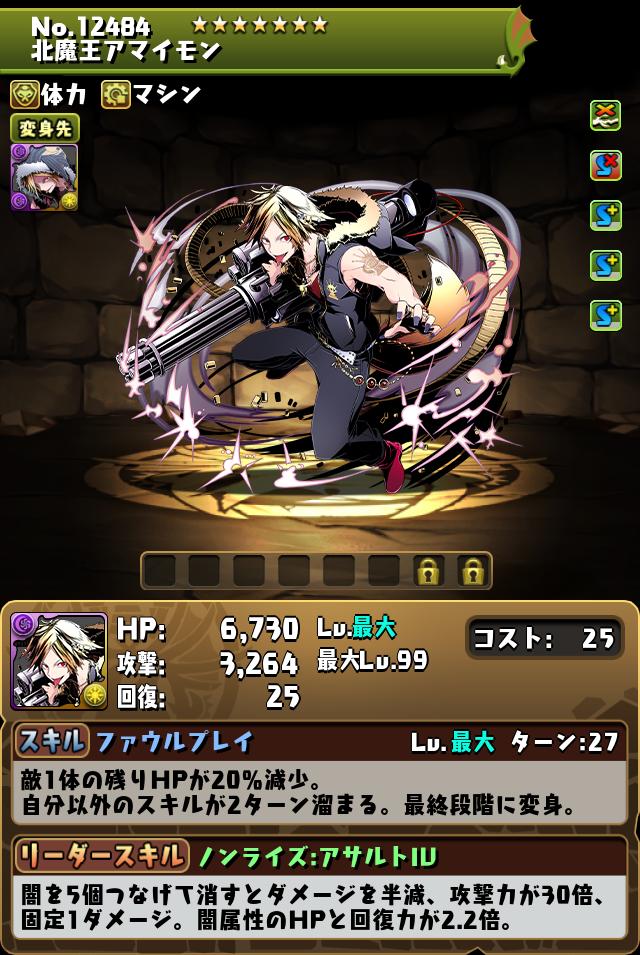 北魔王アマイモン_画像