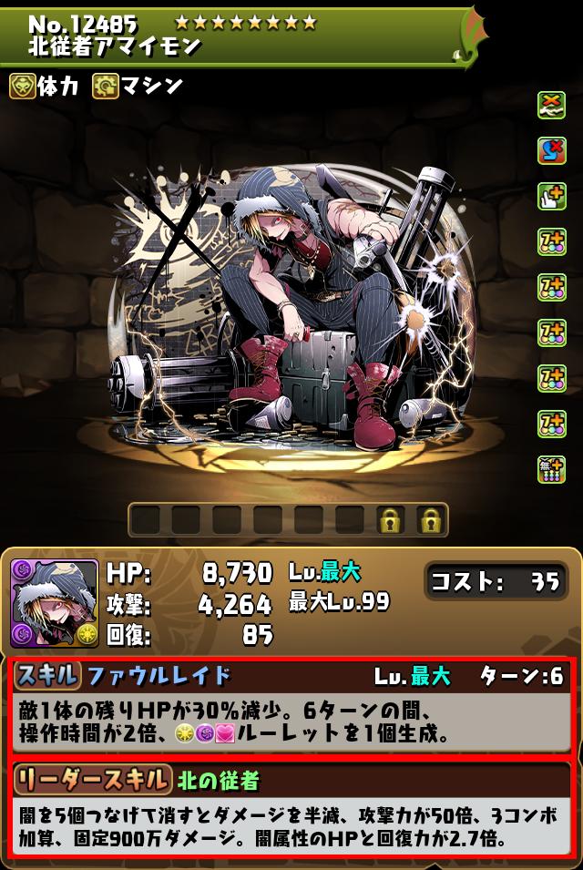 北従者アマイモン_画像