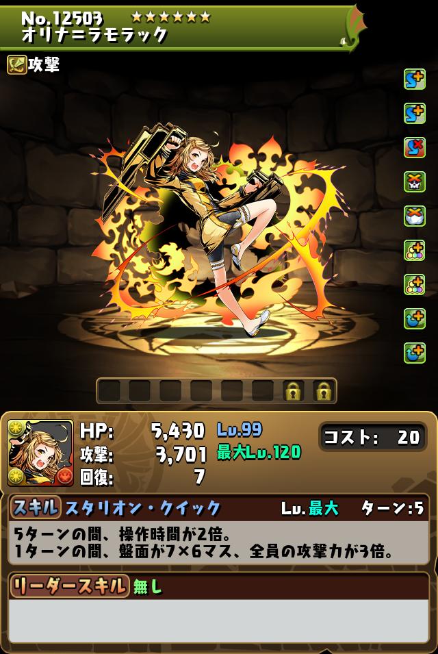 オリナ=ラモラック_画像