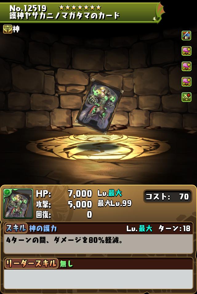 護神ヤサカニノマガタマのカード_画像