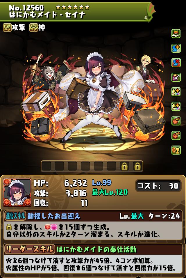 はにかむメイド・セイナ_画像