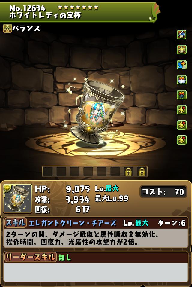 ホワイトレディの宝杯_画像