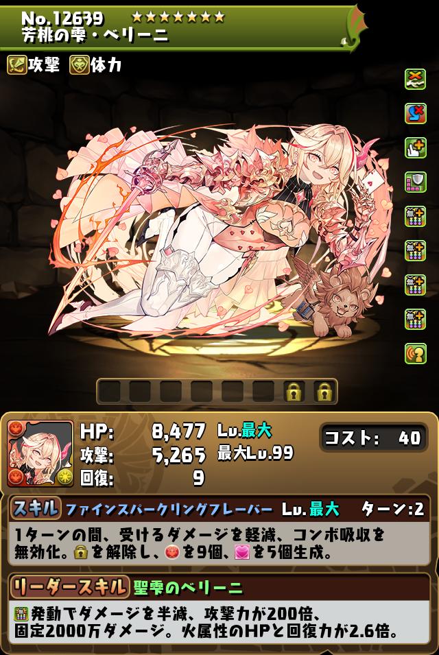 芳桃の雫・ベリーニ_画像