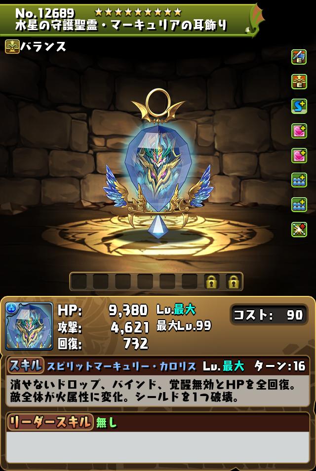 水星の守護聖霊・マーキュリアの耳飾り_画像