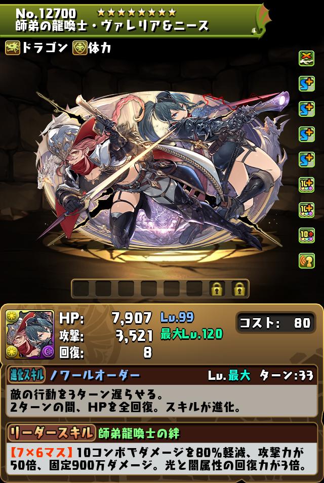 師弟の龍喚士・ヴァレリア&ニース_画像