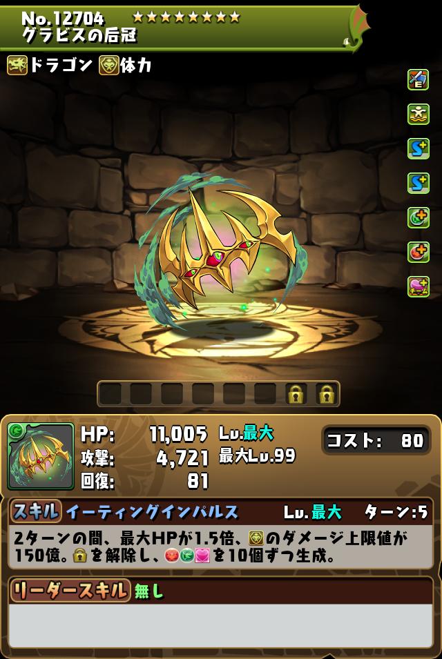 グラビスの后冠_画像