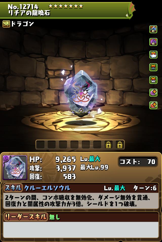 リチアの龍喚石_画像