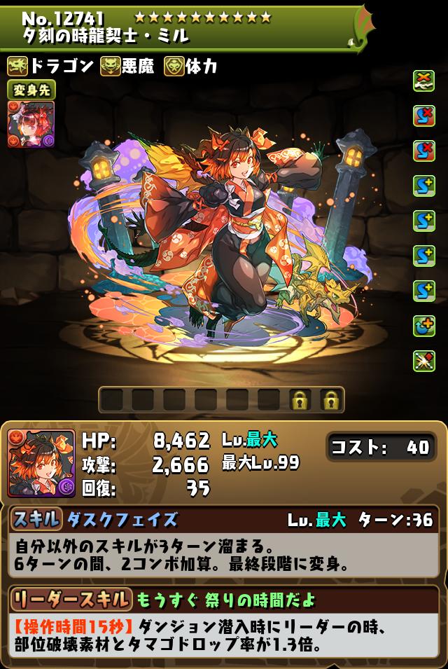 夕刻の時龍契士・ミル_画像