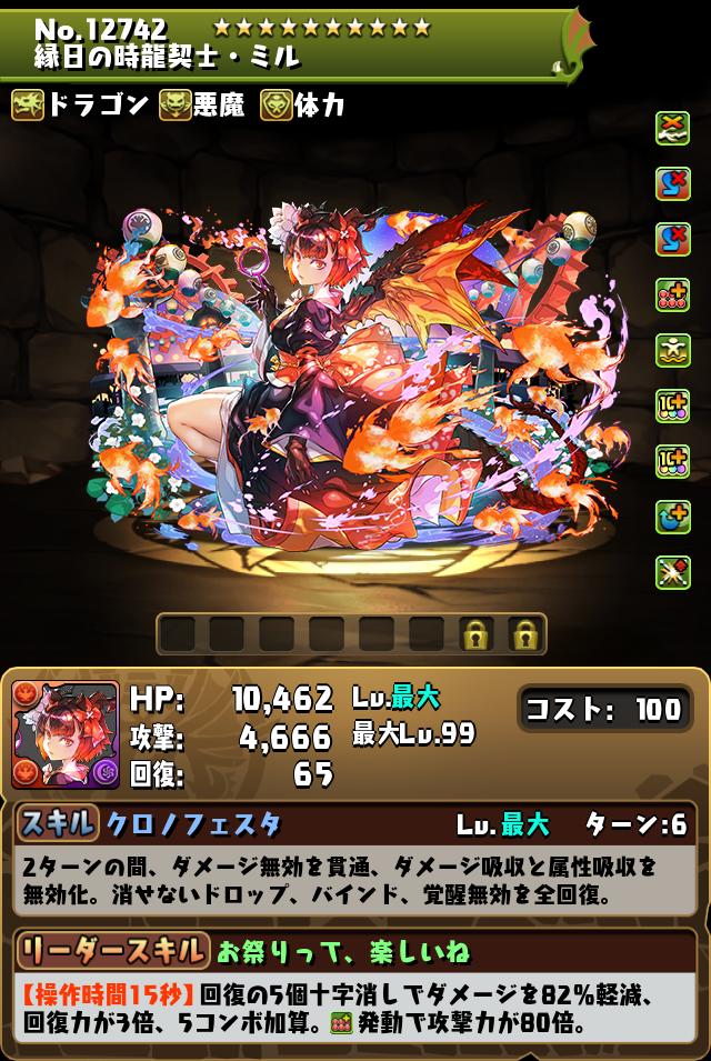 縁日の時龍契士・ミル_画像