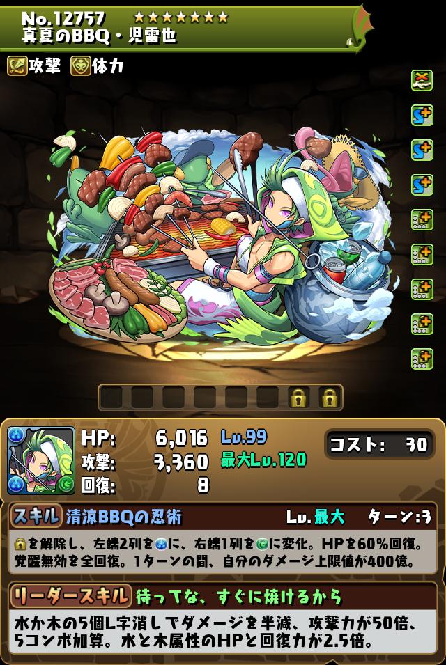 真夏のBBQ・児雷也_画像