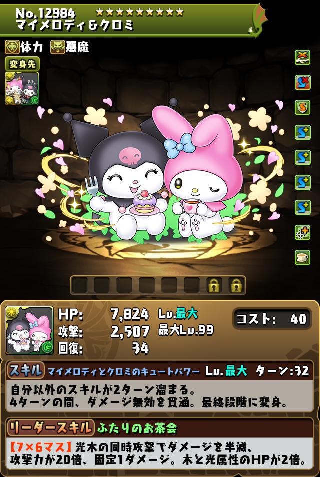 マイメロディ&クロミ_画像