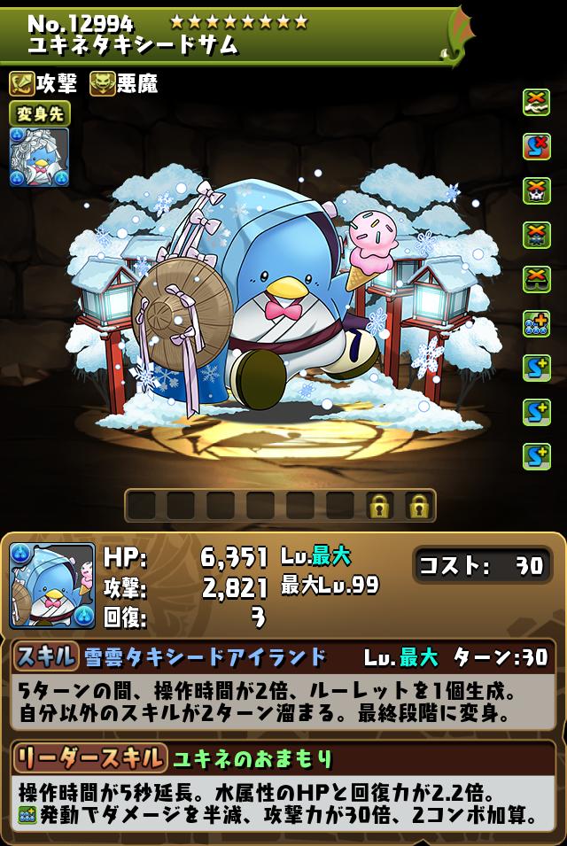 ユキネタキシードサム_画像