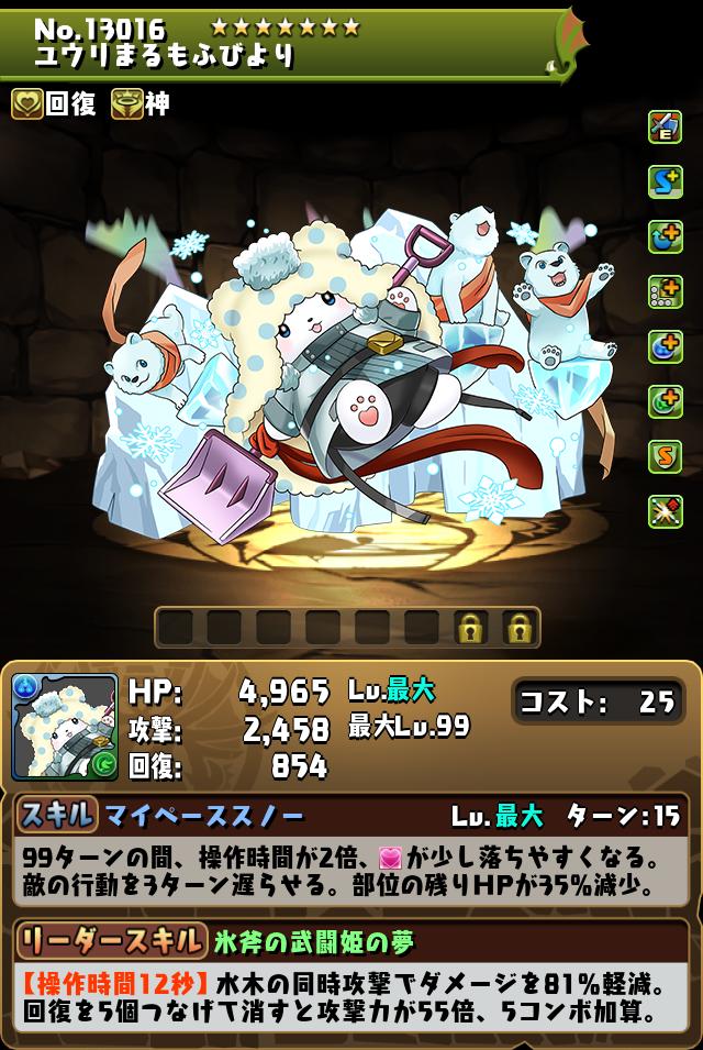 ユウリまるもふびより_画像