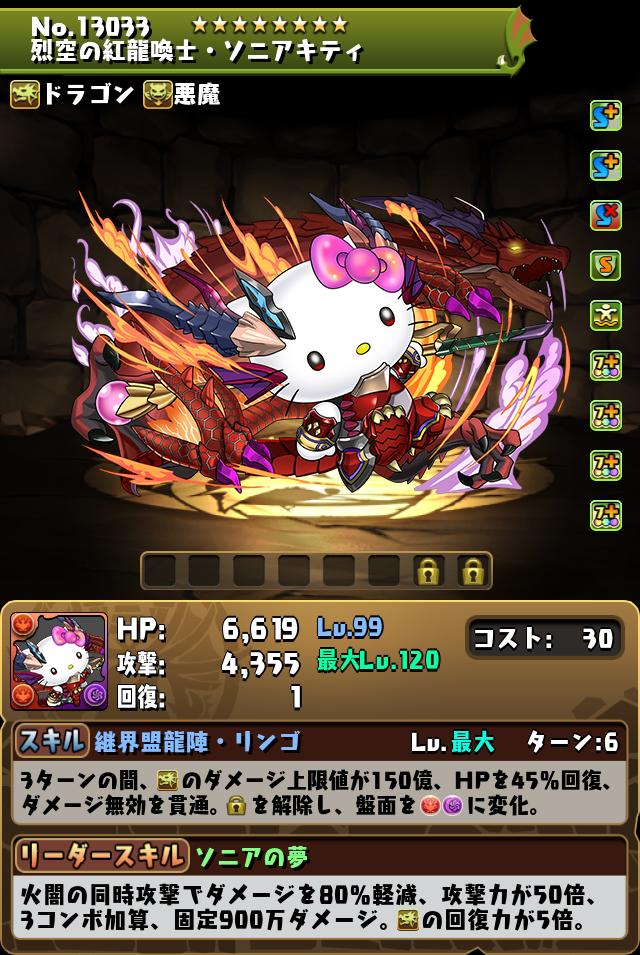 烈空の紅龍喚士・ソニアキティ_画像