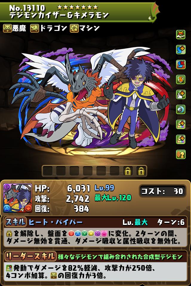 デジモンカイザー&キメラモン_画像