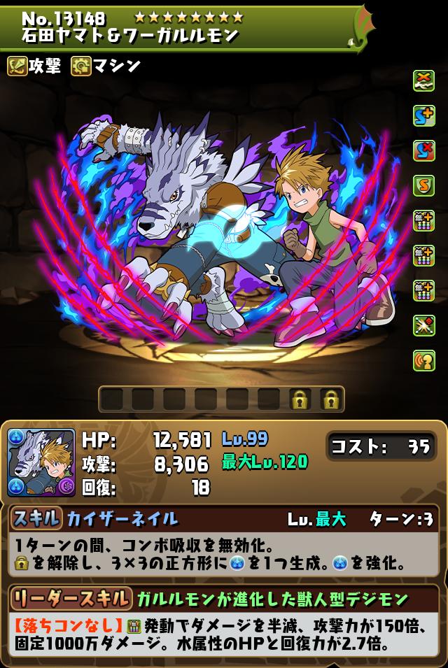 石田ヤマト&ワーガルルモン_画像