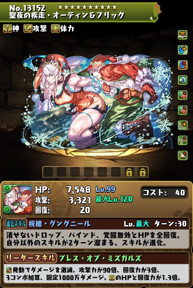 聖夜の疾走・オーディン&フリッグ_画像