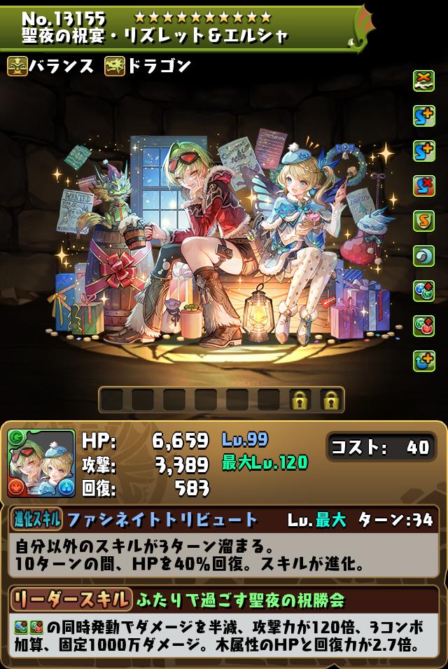 聖祭の祝宴・リズレット&エルシャ_画像