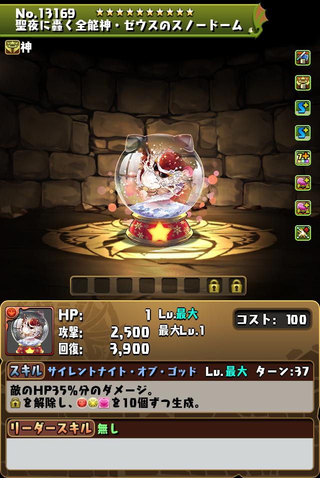 聖夜に轟く全能神・ゼウスのスノードーム_画像