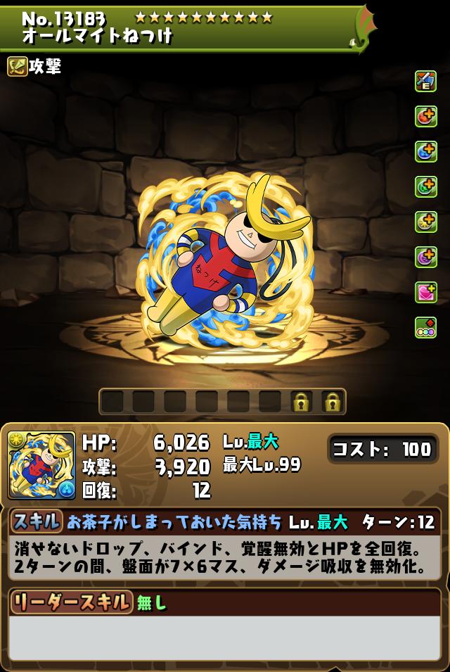 オールマイトねつけ_画像