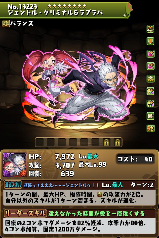 ジェントル・クリミナル&ラブラバ_画像