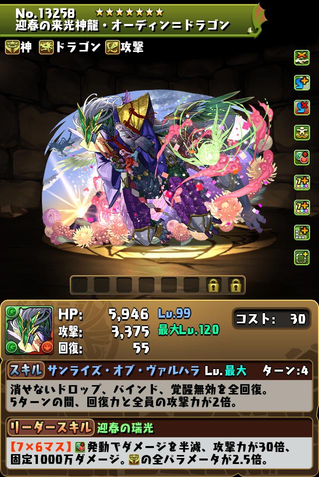 迎春の来光神龍・オーディン=ドラゴン_画像