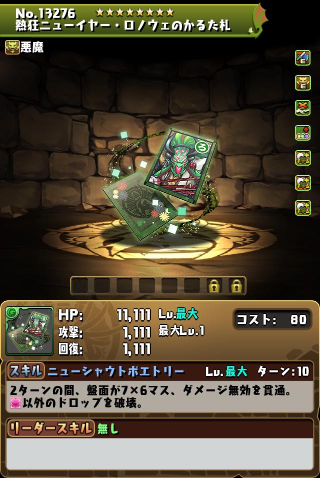 熱狂ニューイヤー・ロノウェのかるた札_画像