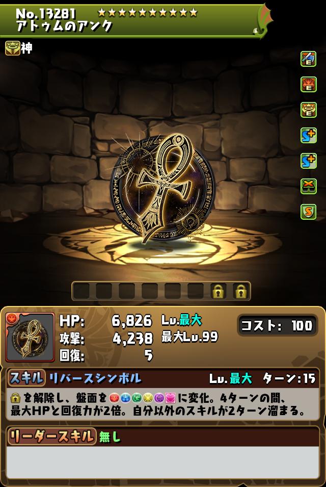 アトゥのアンク_画像