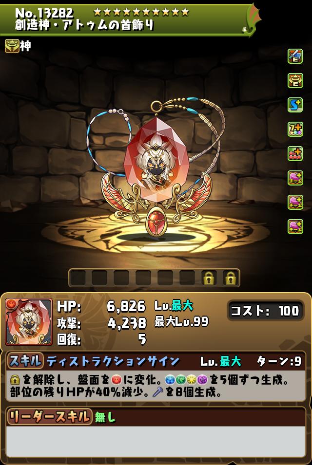 創造神・アトゥムの首飾り_画像