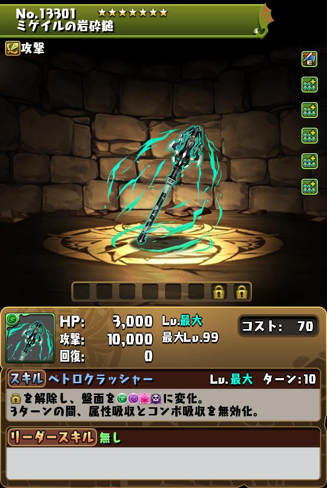 ミゲイルの岩砕鎚_画像