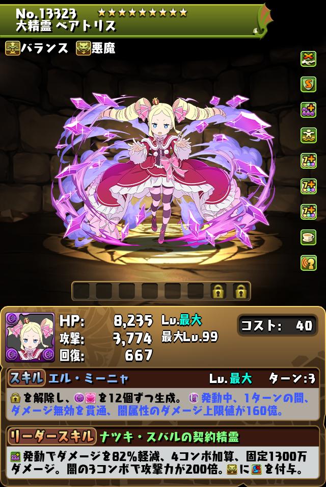 大精霊 ベアトリス_画像